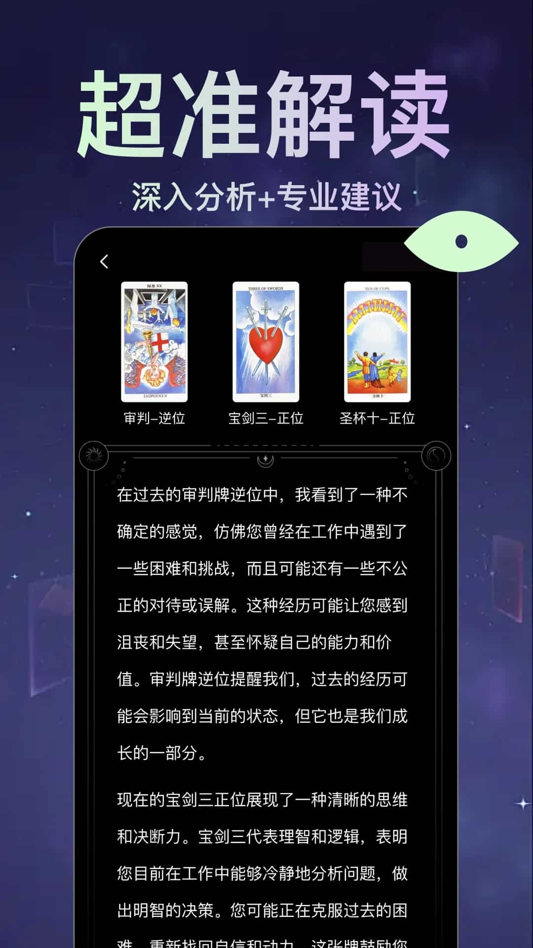 月见塔罗免费版
