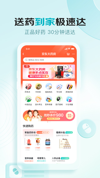 京东健康软件