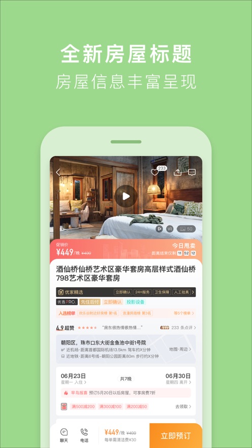 途家民宿