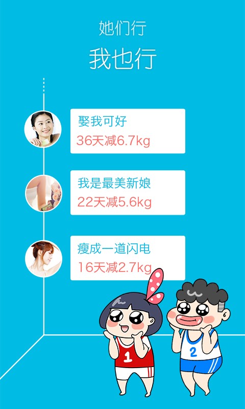 超级减肥王