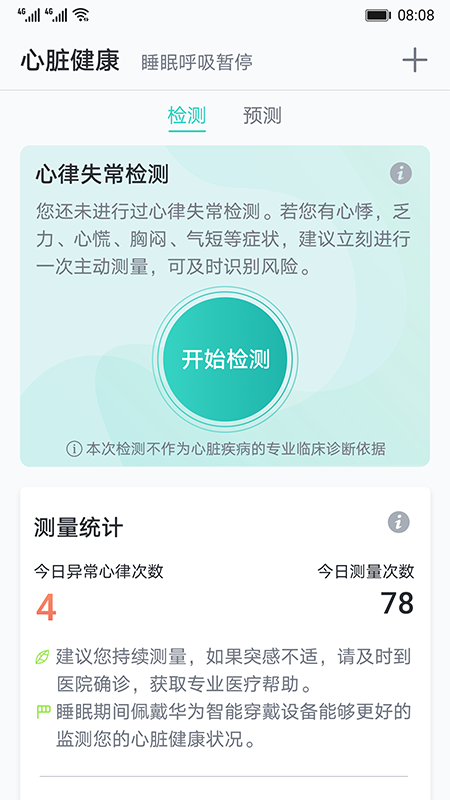 心脏健康研究