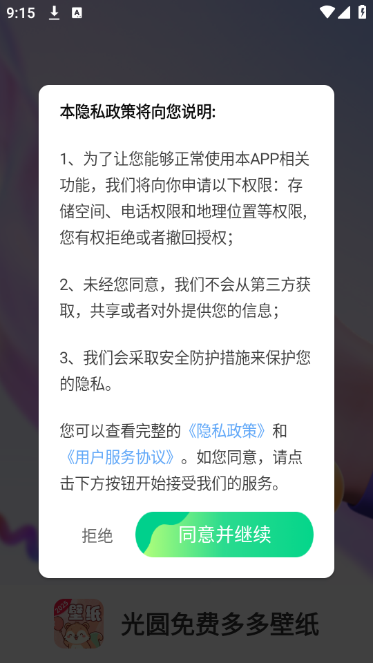 光圆免费多多壁纸