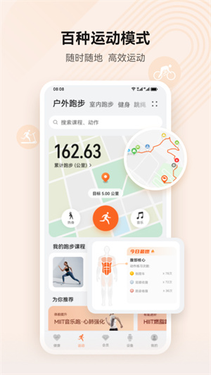 华为运动健康微信同步版
