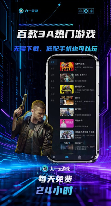 九一云游戏手机版