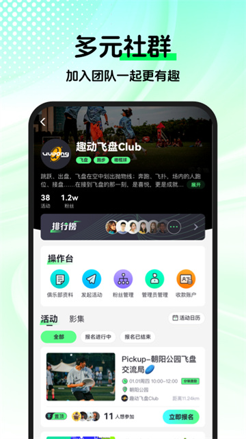 趣动app