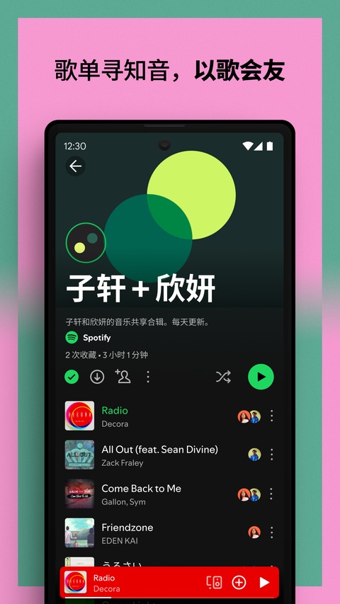 Spotify手机版