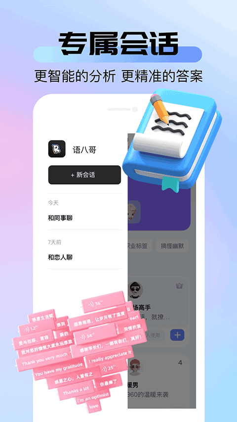 语八哥