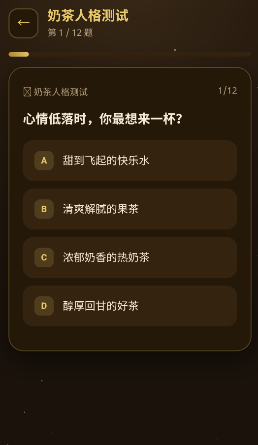 奶茶人格