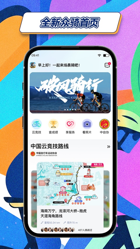 众骑竞技