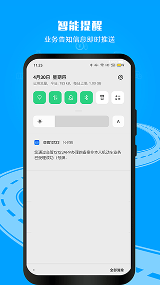 交管12123官网版