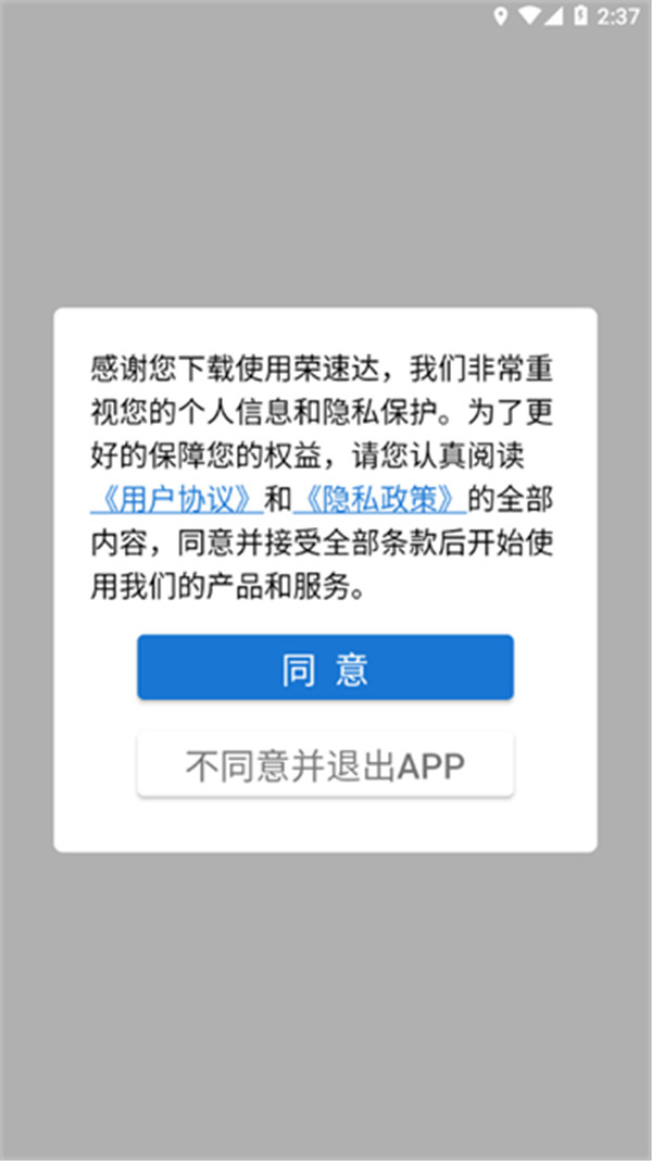 荣速达