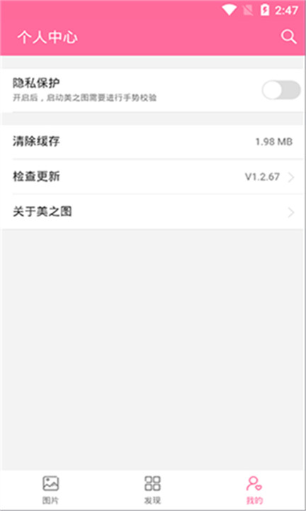 美之图安卓版