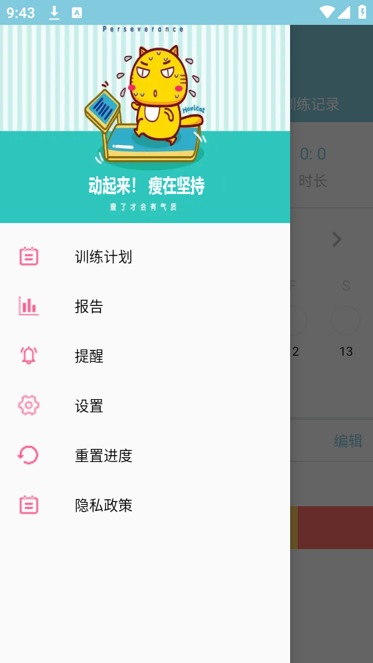 小柚减肥健身