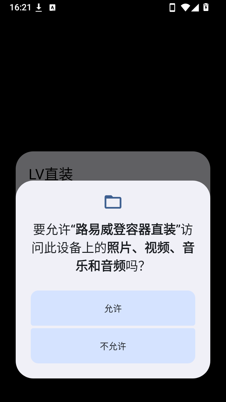 路易威登容器直装