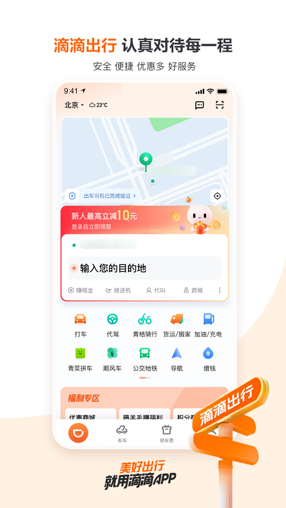 滴滴车主