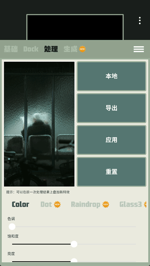 Dock壁纸软件