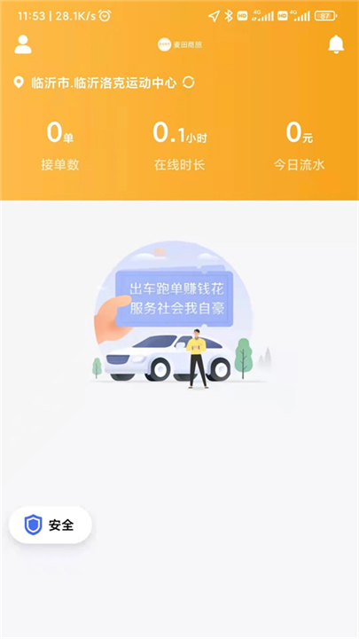 麦田来了司机端