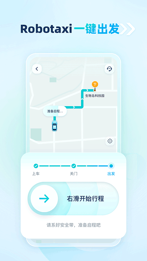 文远出行