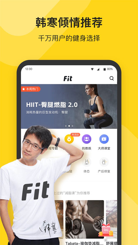 Fit健身软件