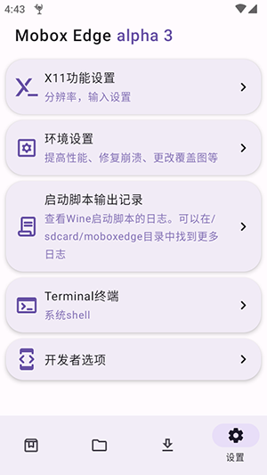 Mobox Edge模拟器