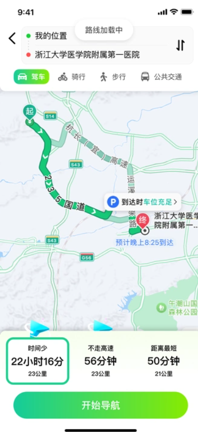 出门实时导航通