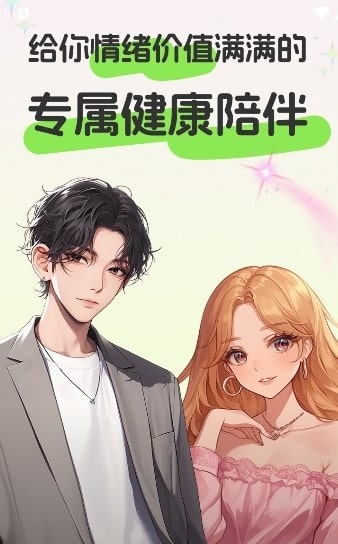 恋上健康
