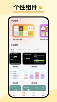 爱情鸟小组件