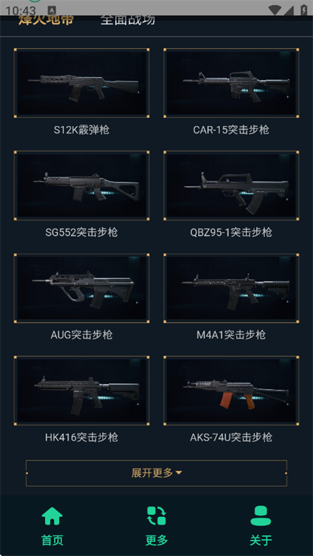 三角洲改枪方案集