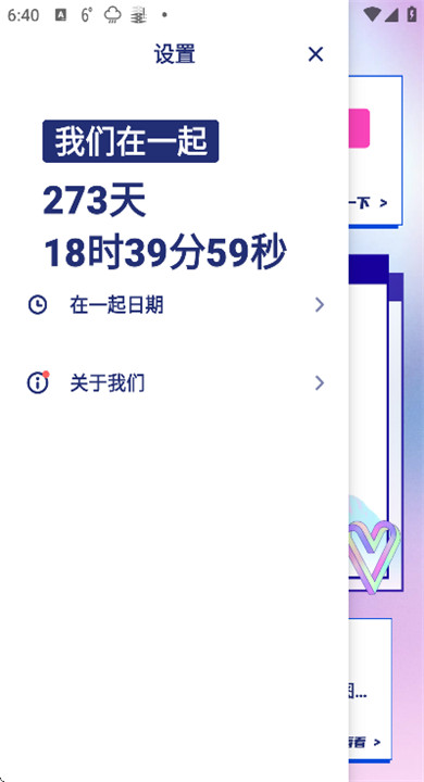 恋爱记录本