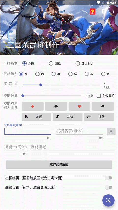 三国杀DIY卡牌制作器