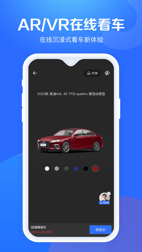 汽车报价大全app