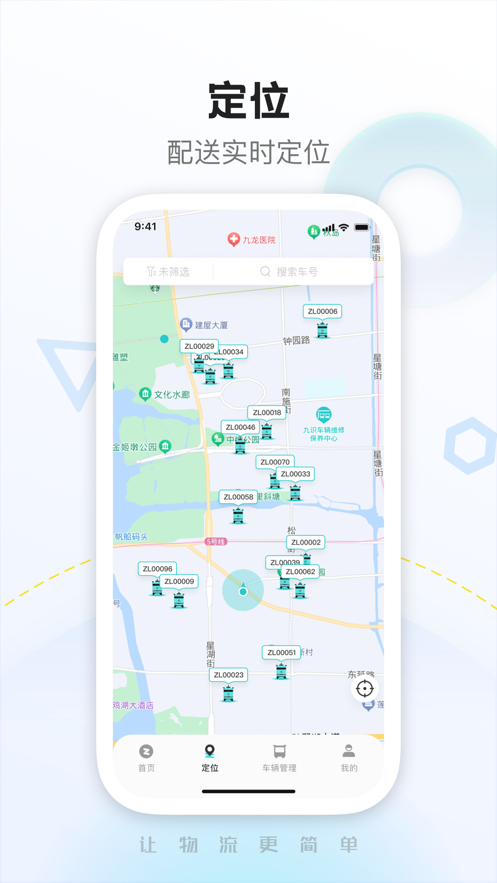 九识智配app正版