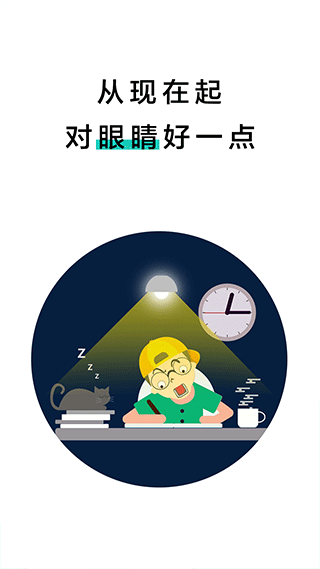 20秒护眼