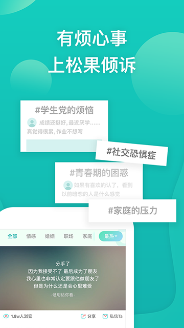 松果倾诉心理咨询