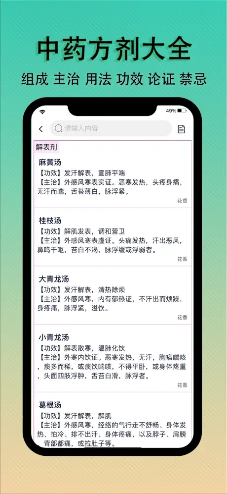 识药材