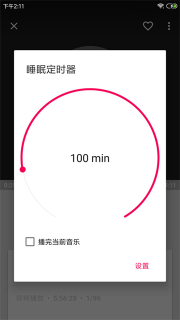 完美音乐播放器