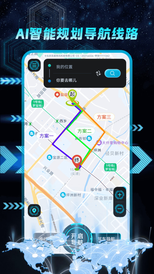 天眼卫星导航软件下载