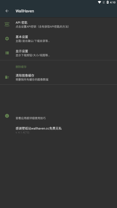 WallHaven手机版