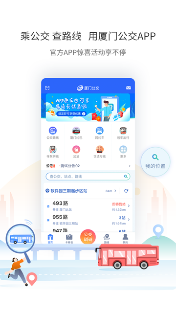 厦门公交