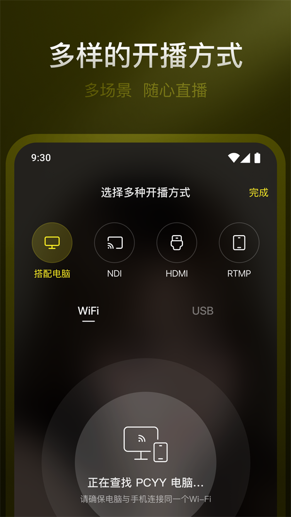 YY开播