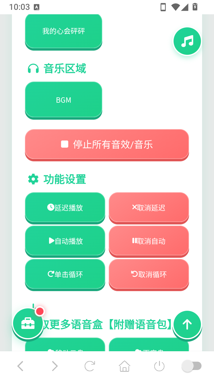 正太扭腰语音盒