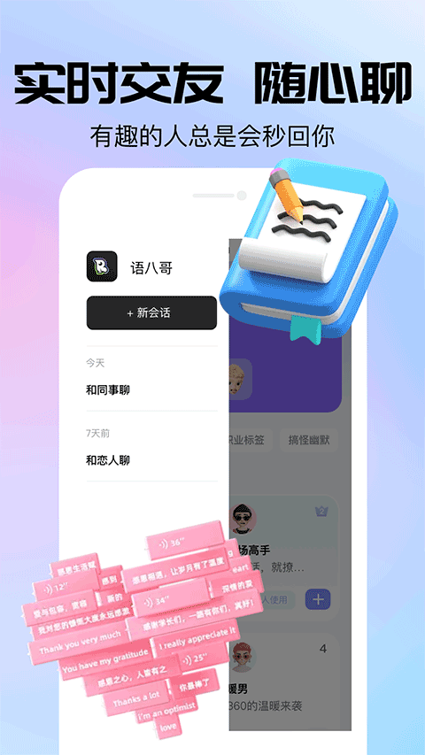 语八哥