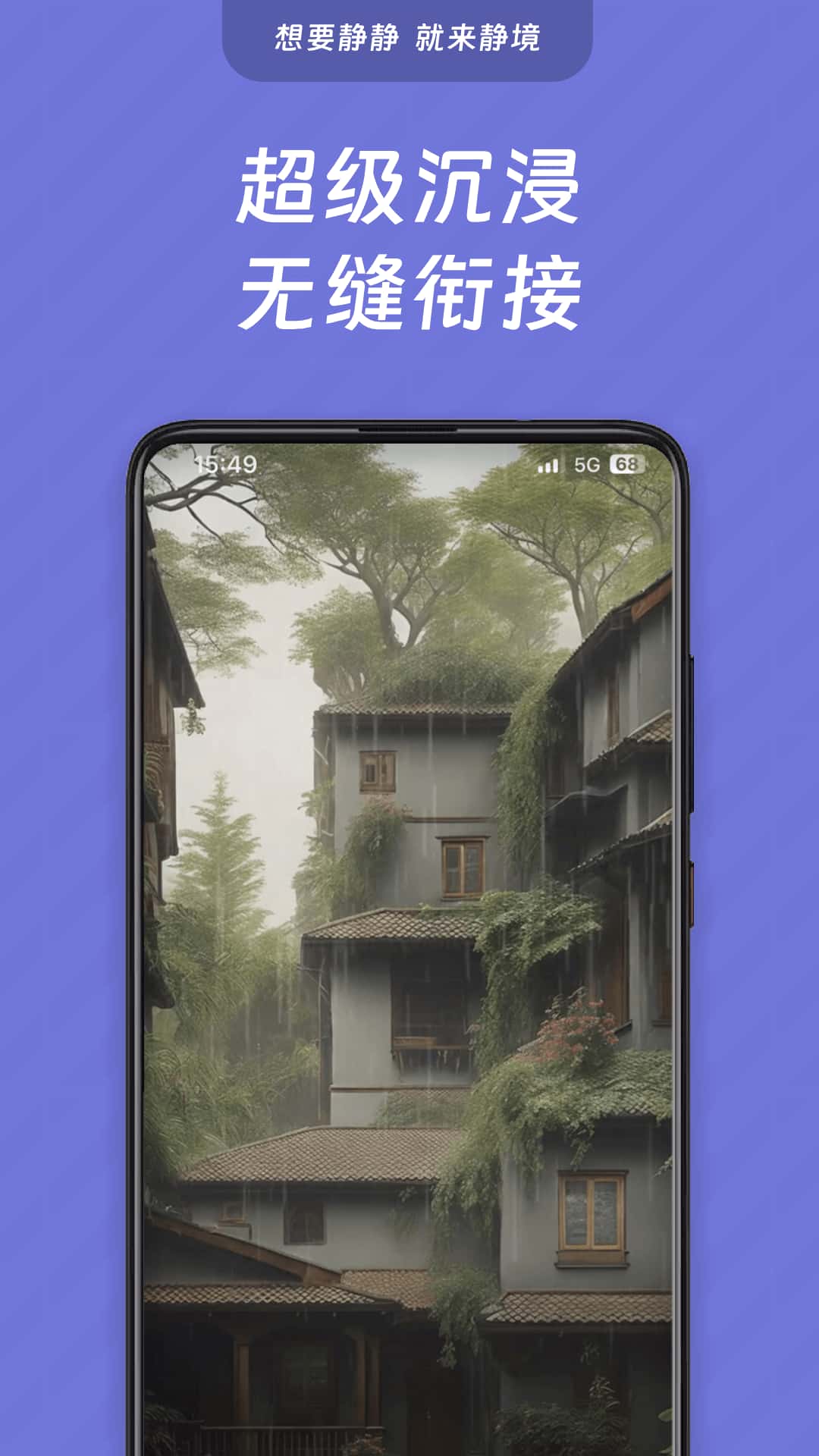 静境