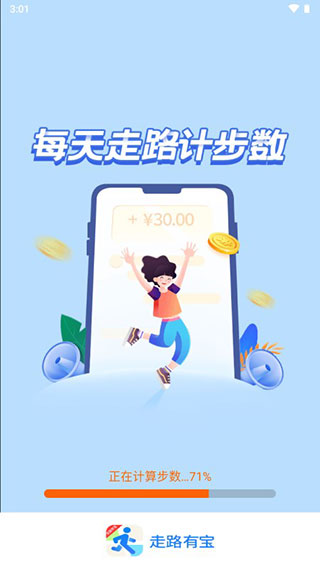 走路有宝