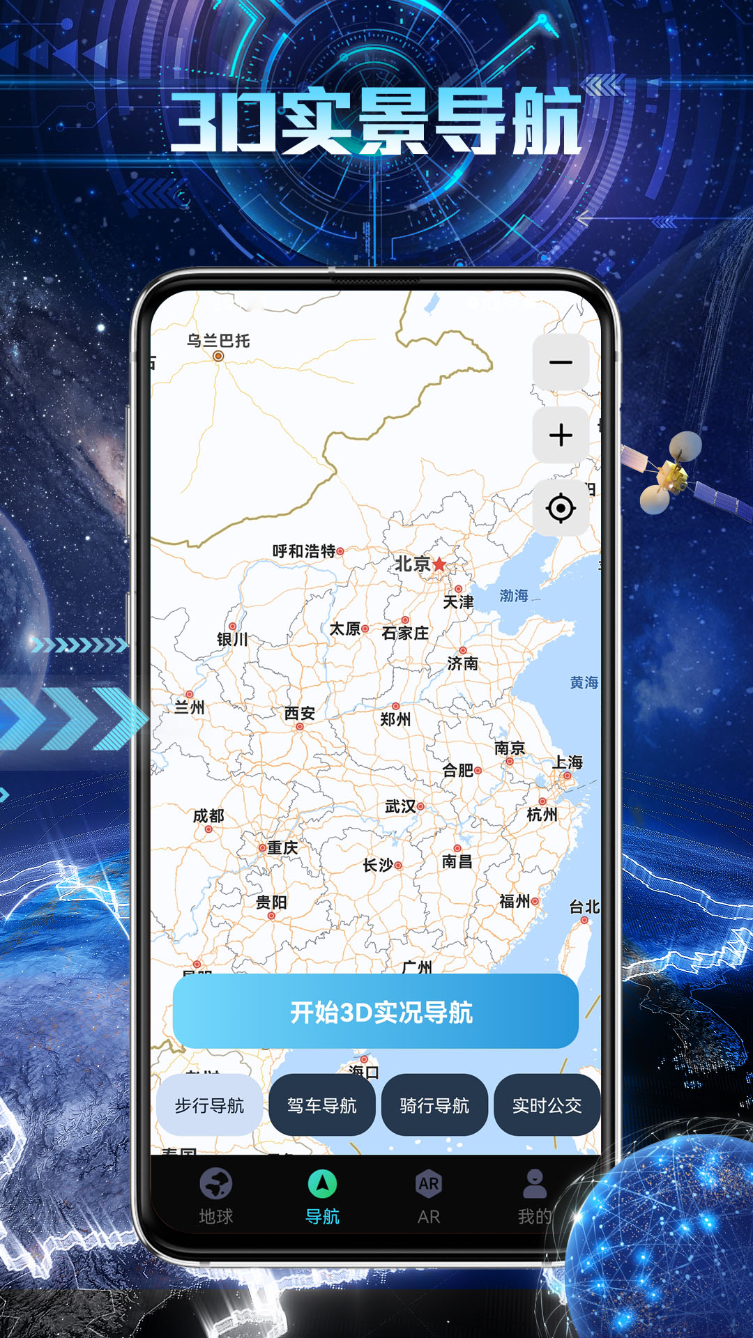AR智能导航极速版软件最新版