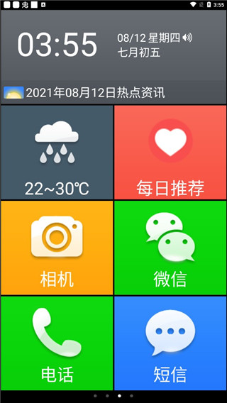 如意老人大桌面