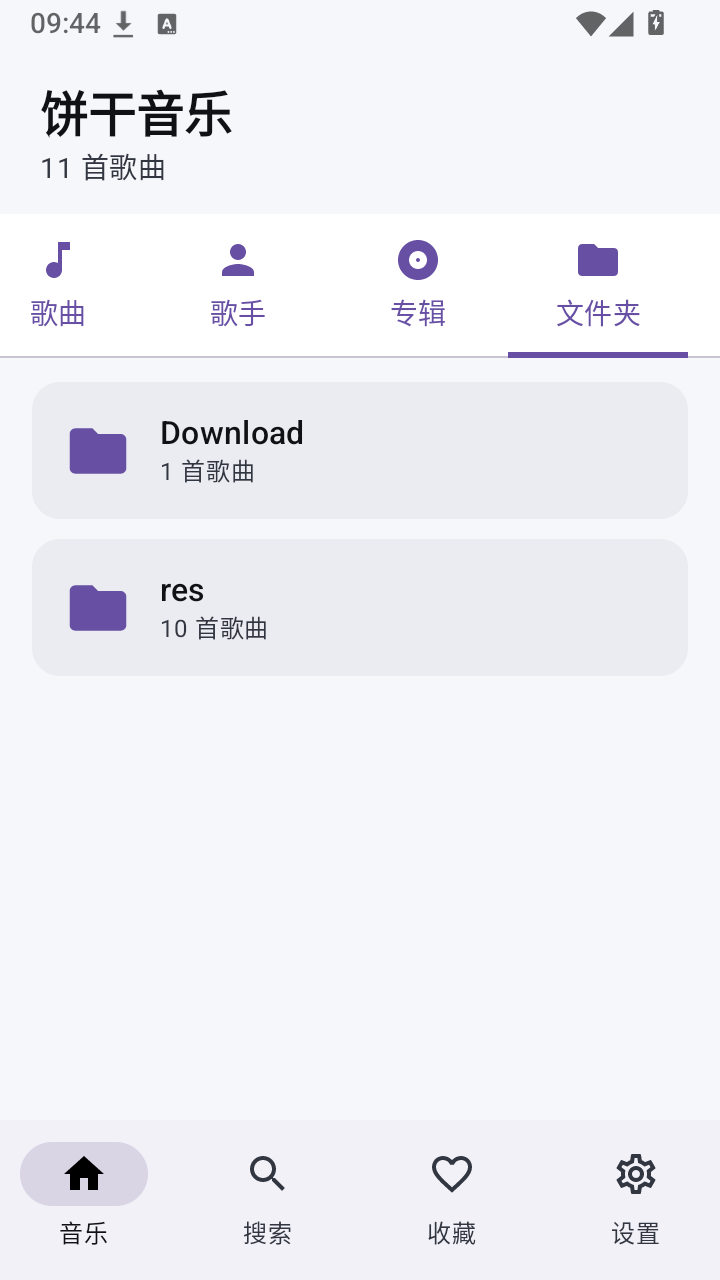 饼干音乐