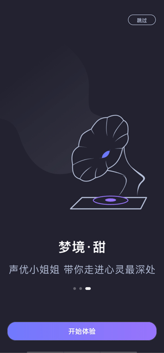 声优助眠软件