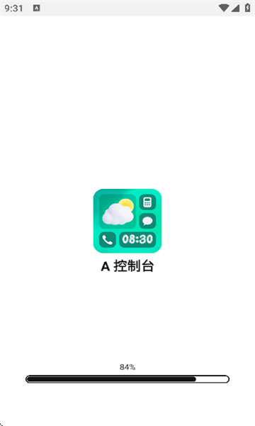 A控制台