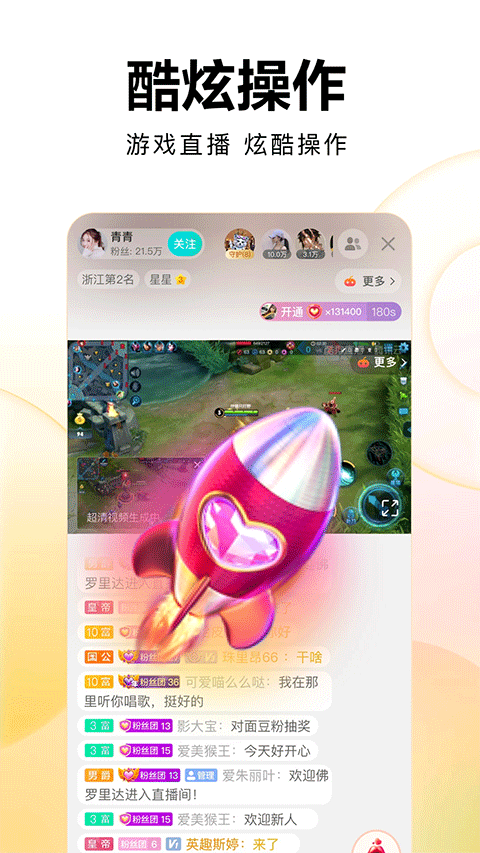 酷狗繁星直播